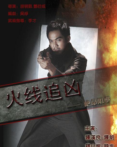 火线追凶之绝命狙击,火线追凶的生死较量