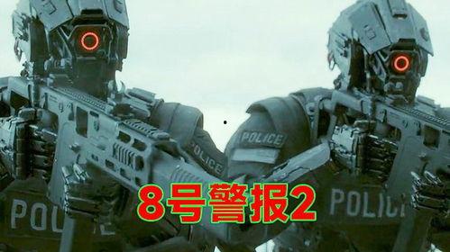 8号警报,8号警报全面启动，全力保障公共安全”